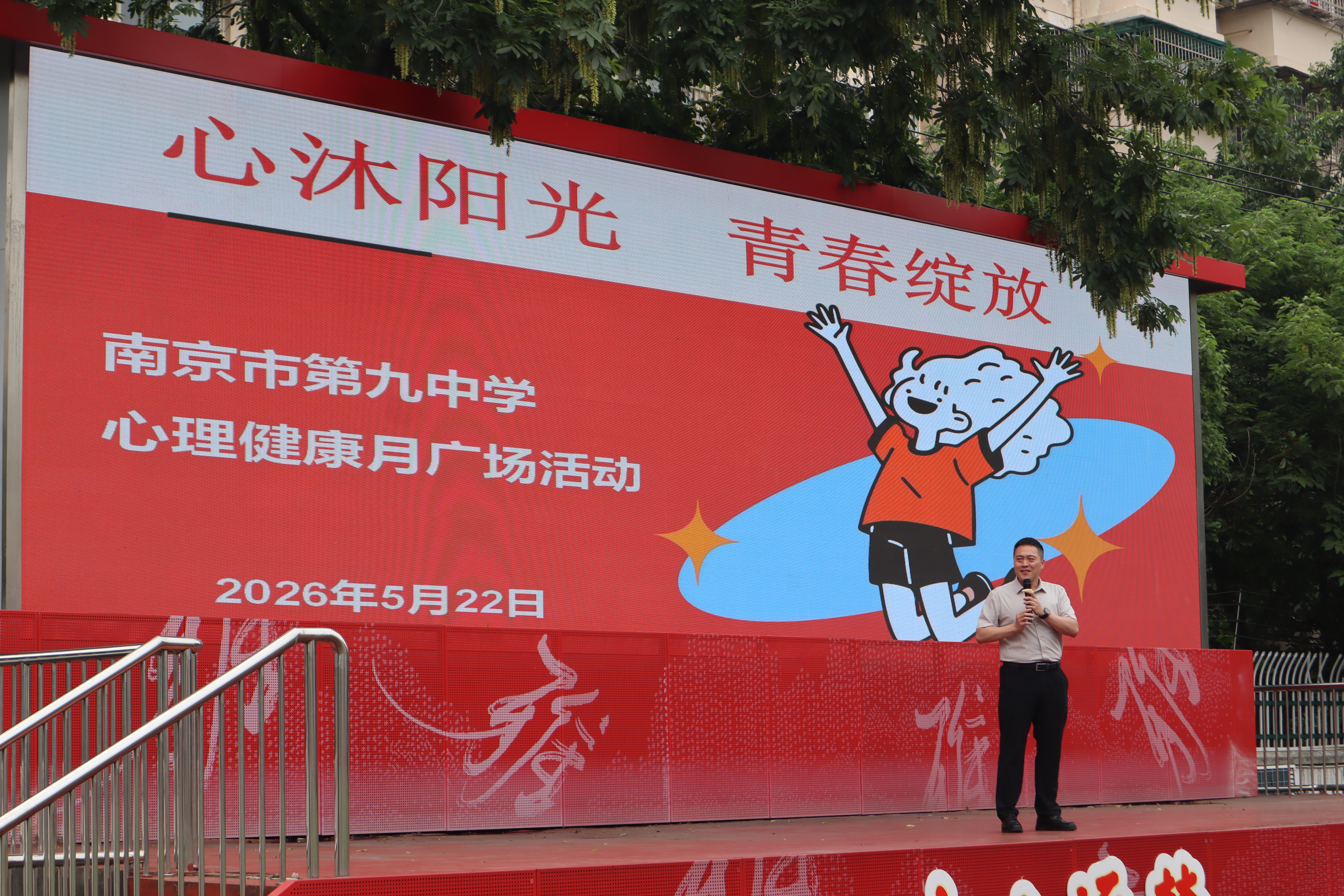 心沐阳光  青春绽放——南京九中525心理健康月广场活动圆满举行