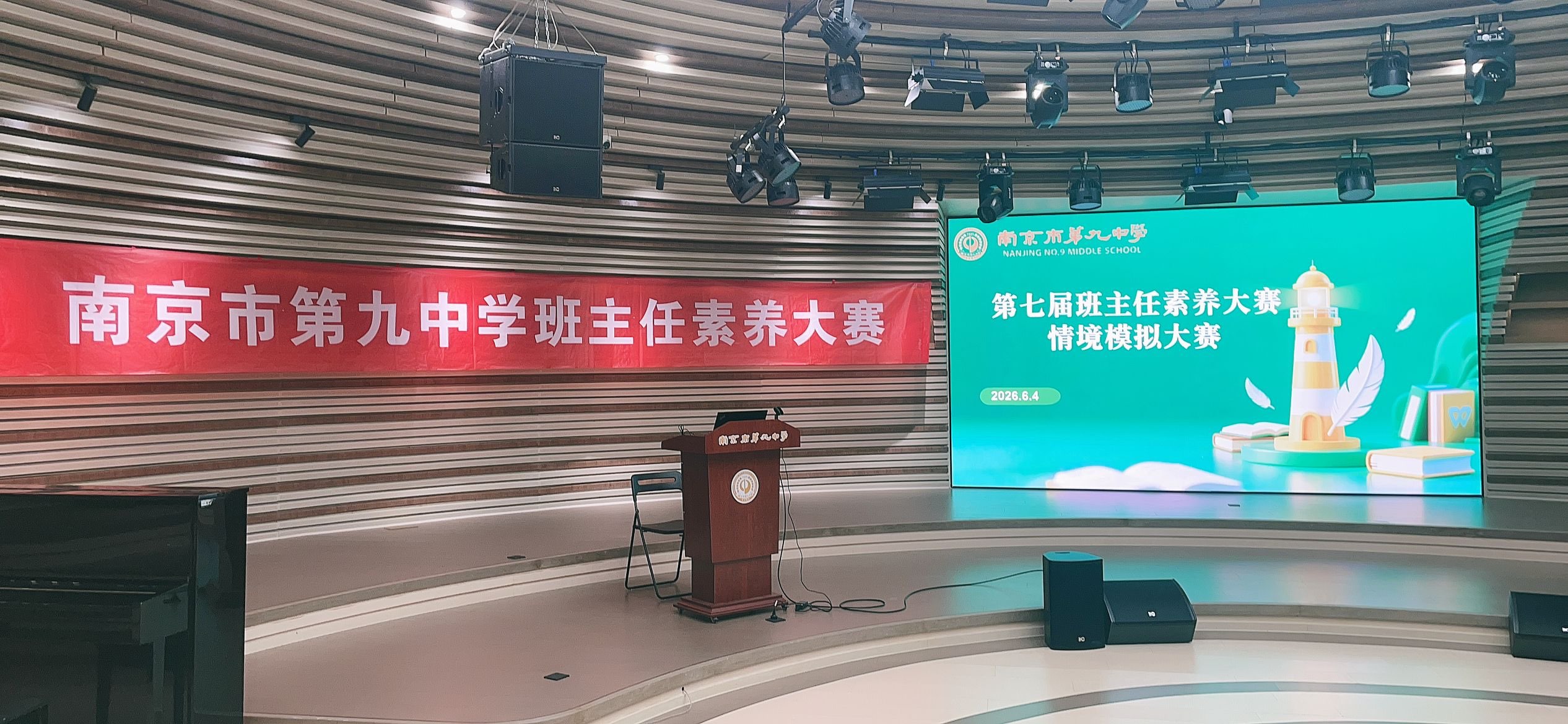 慧解育人难题，锤炼带班本领——南京市第九中学第七届班主任素养大